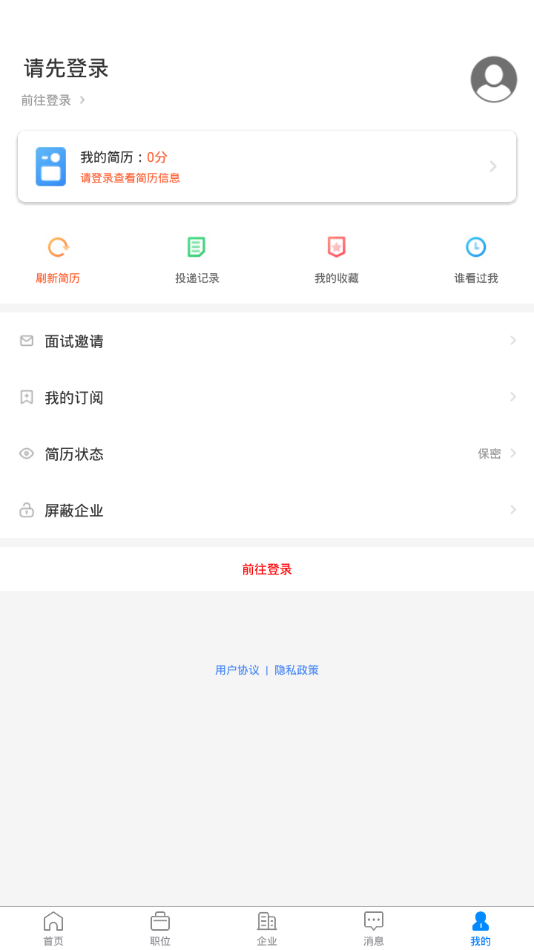 E滁州人才网  v1.6.18图4