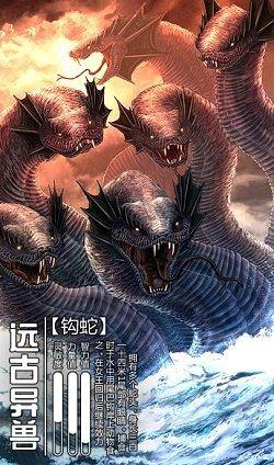 山海经之异兽世界