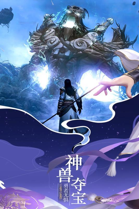 梦幻遮天山海经异兽动作  v3.70图3