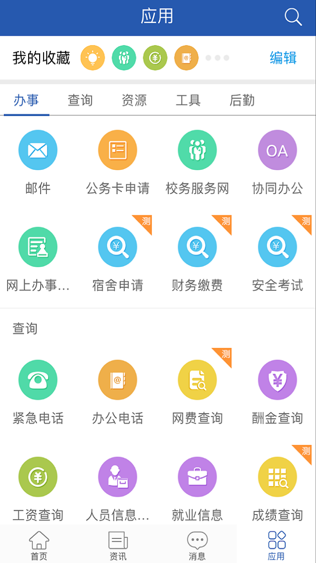 我的浙大  v6.1.7图2