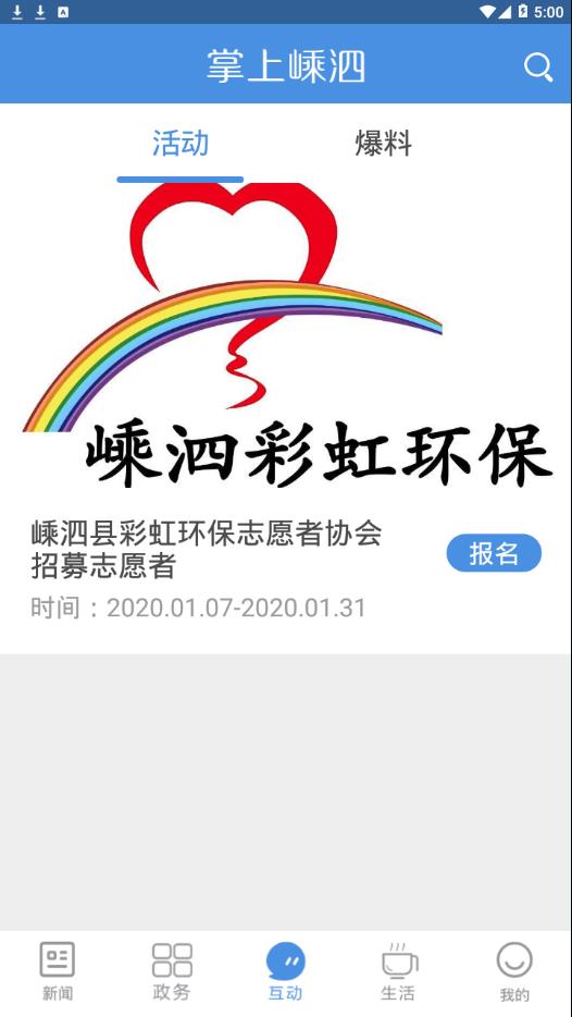 掌上嵊泗  v1.0.21图4