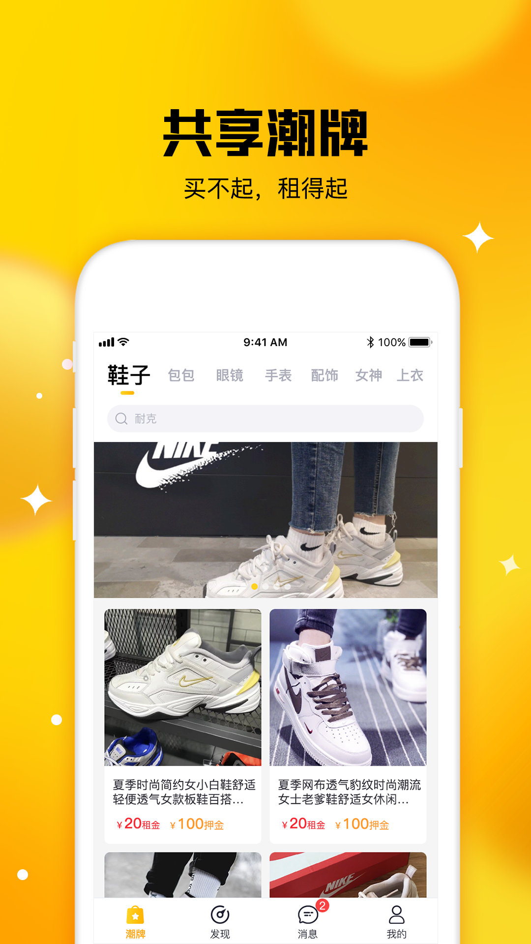 蚂蚁租鞋  v1.7.0图2