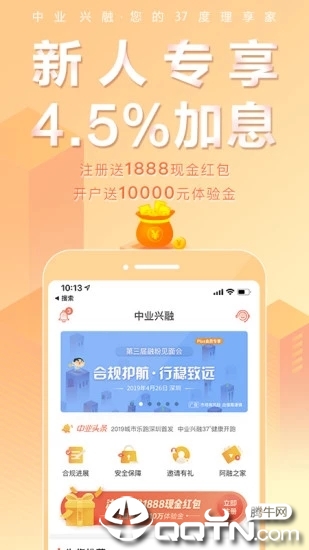 中业兴融理财投资  v5.2.4图4