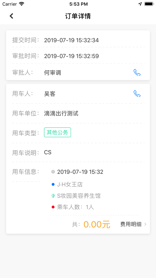 江西公务出行  v1.1.5图4