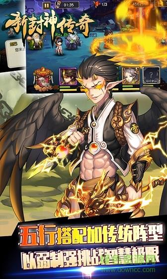 新封神传奇