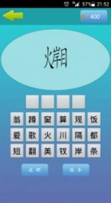 人人猜成语  v3.3图1