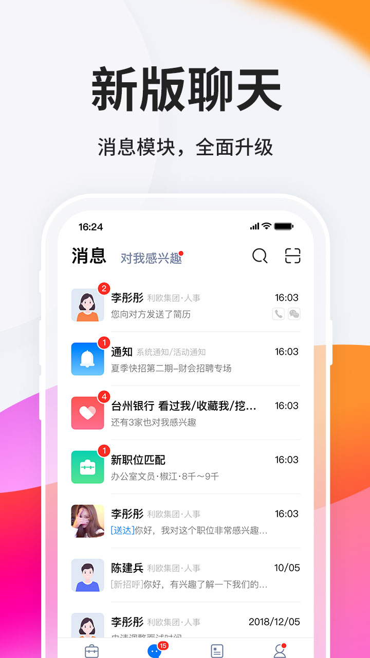 台州人力网  v9.7.5图1