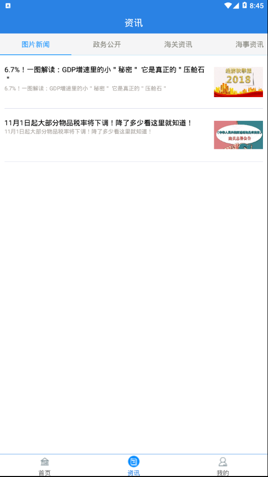 口岸一站通  v3.3.0图3