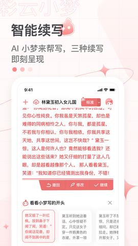 彩云小梦破解版  v2.2.0图5