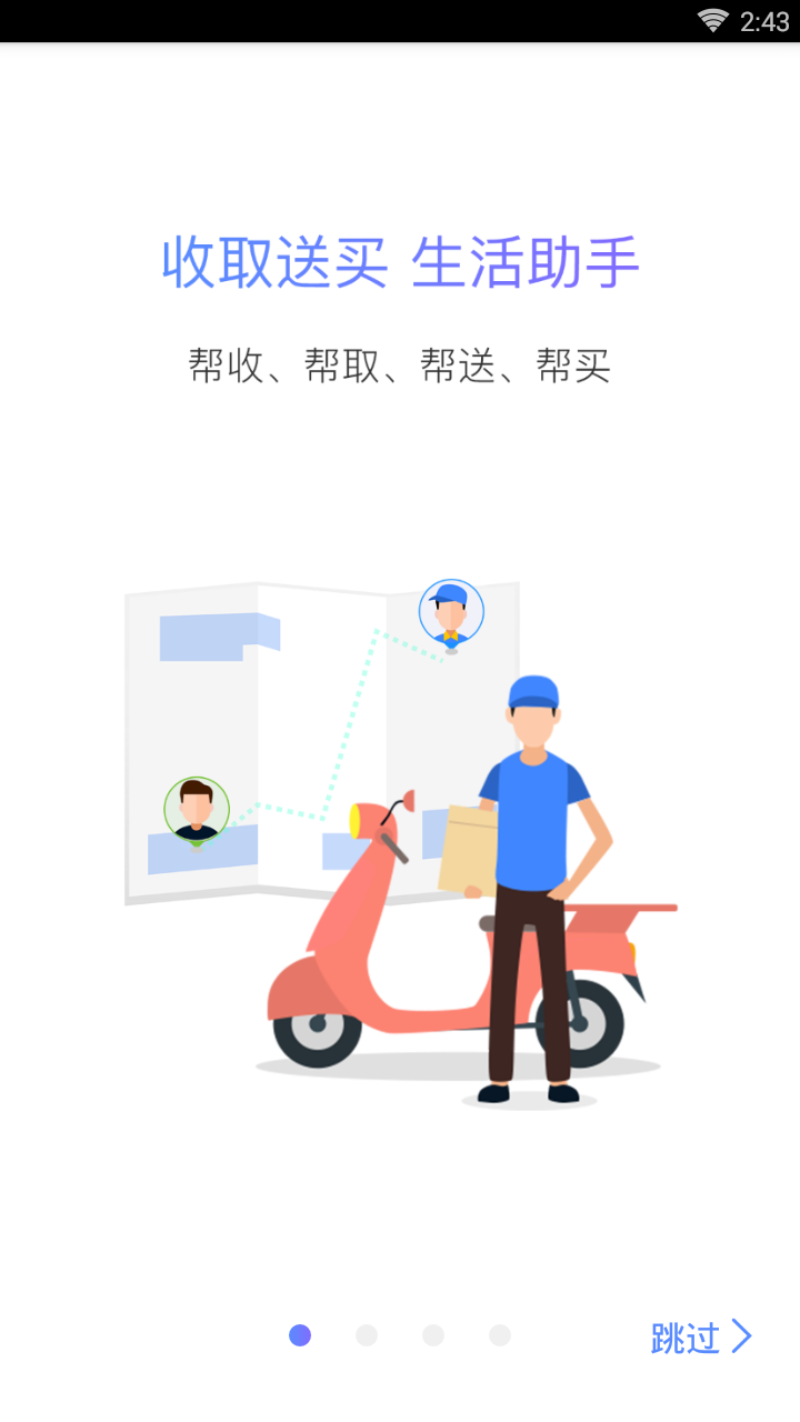 就手跑腿  v1.7.5图2