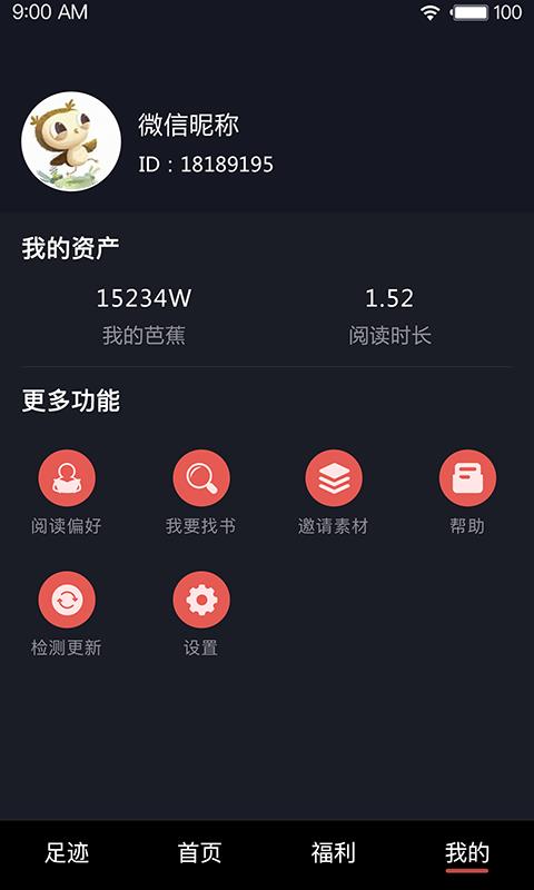 芭蕉阅读小说  v1.0.0图4