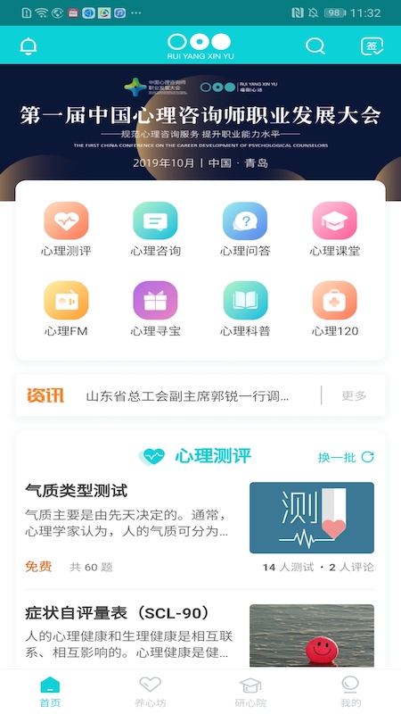 瑞阳心语  v2.4.9图1