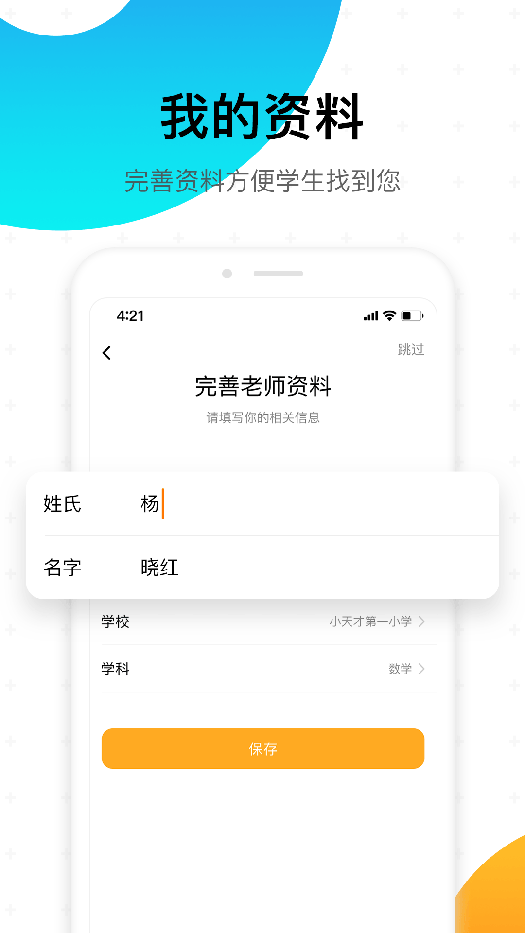 小天才老师版  v1.0.5图3