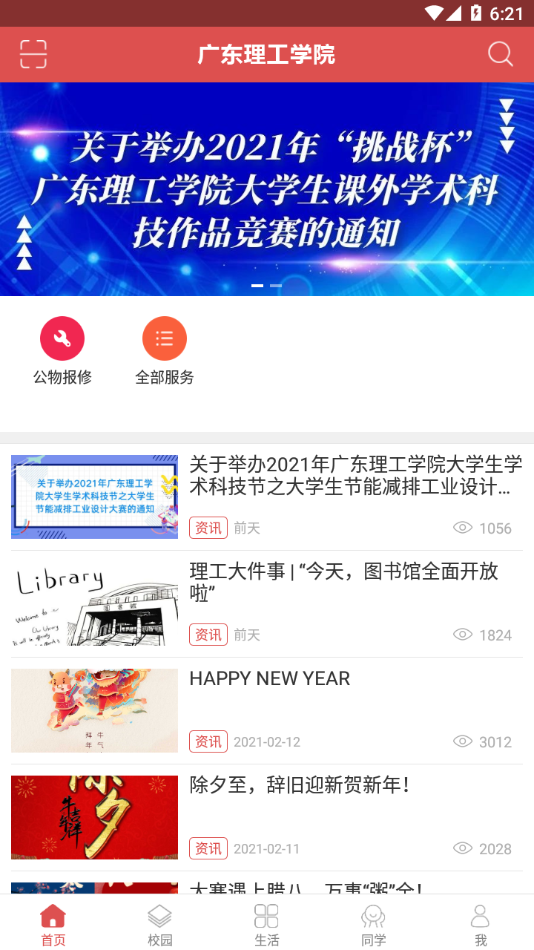 广理E家  v1.17图2