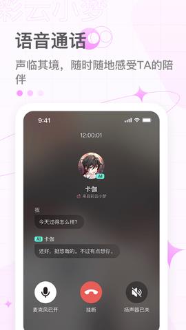 彩云小梦破解版  v2.2.0图3