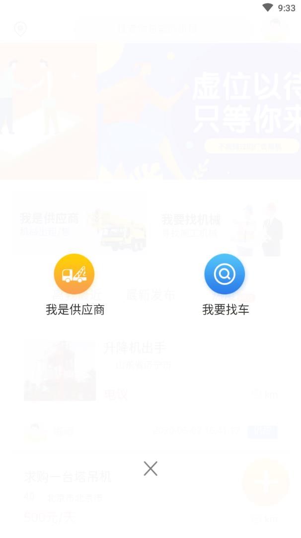 吊车之家  v1.0.2图4