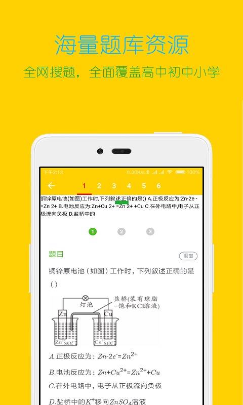 搜题大师  v2.0图2