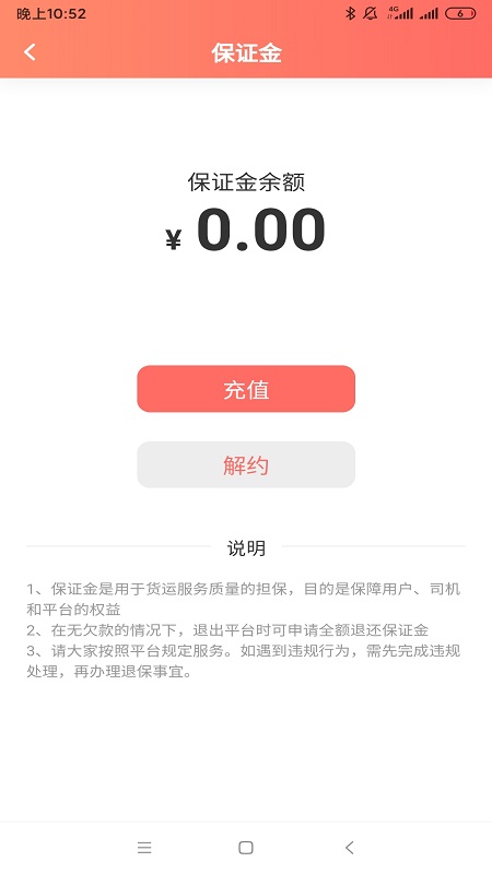 伙运叫车司机端  v0.0.33图3