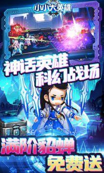 小小大英雄  v1.0图3
