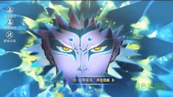 山海观天  v1.3.4图3