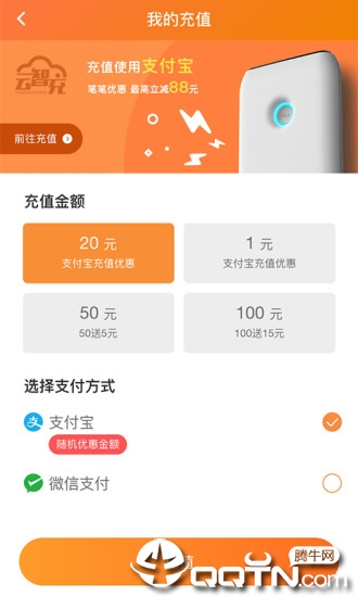 云智充  v4.3.4图3