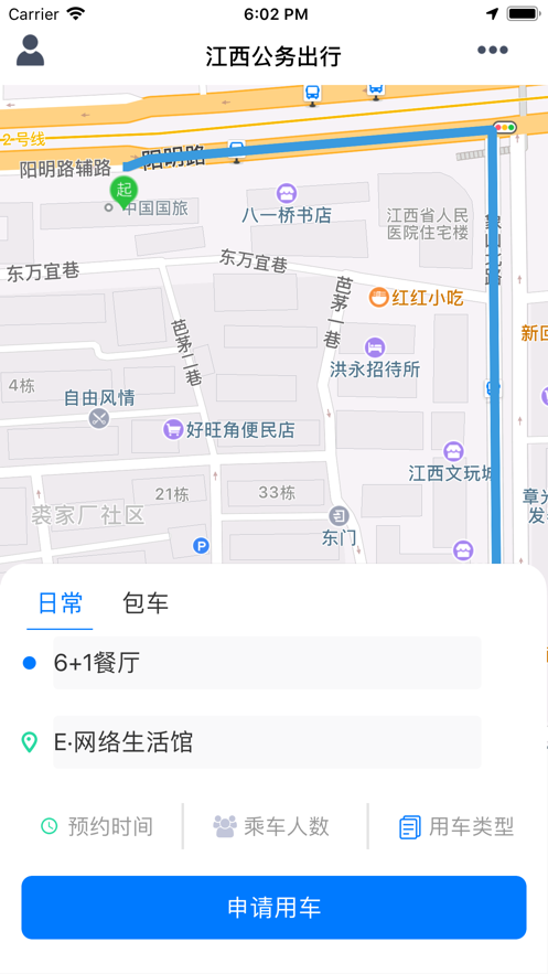 江西公务出行  v1.1.5图2