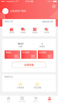 艾优购  v1.7.3图4