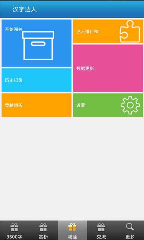 汉字与书法  v10.0.0图2
