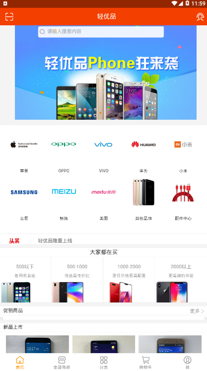 轻优品  v2.0.0图2