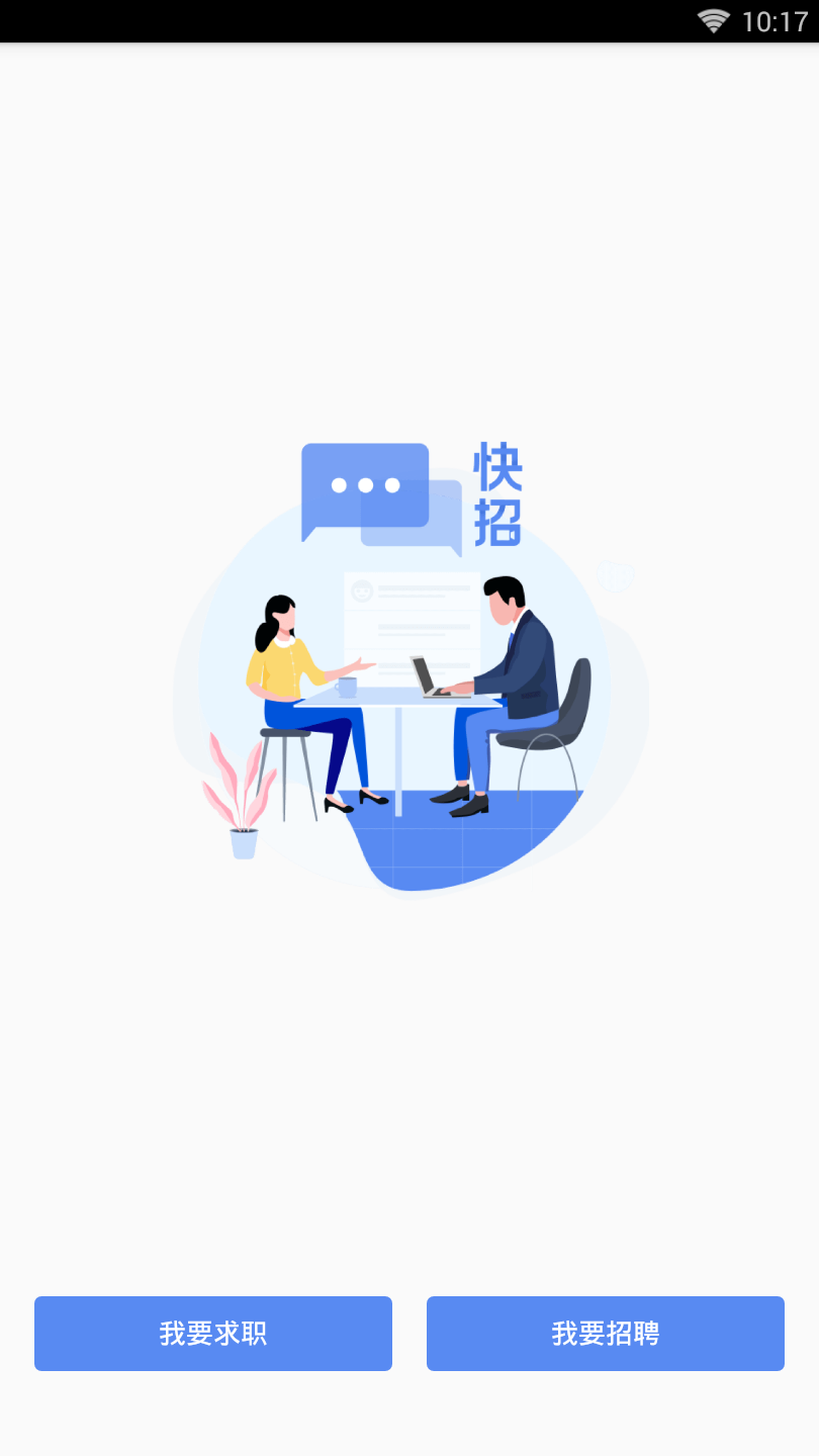 大街快招  v1.1.7图2