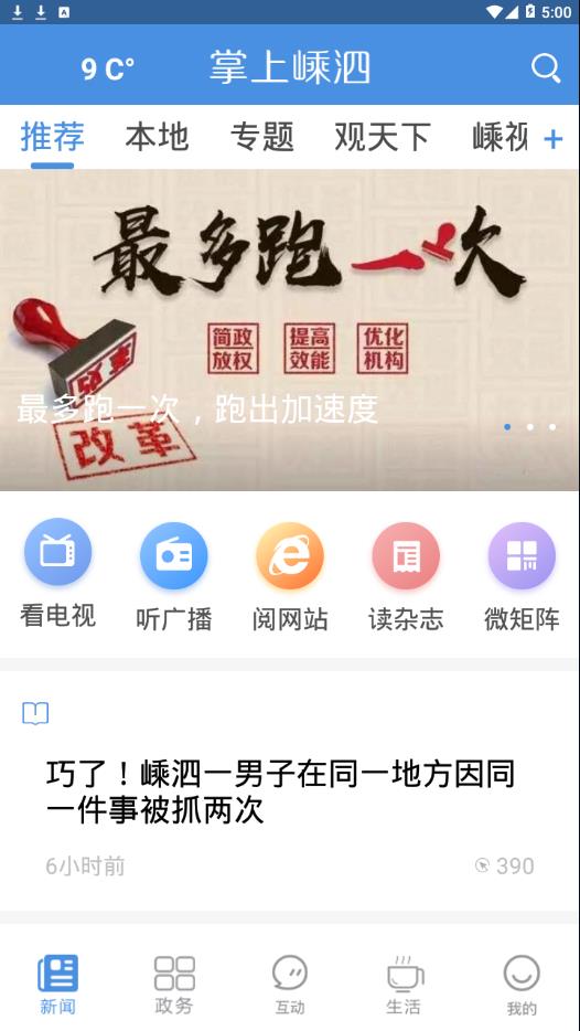 掌上嵊泗  v1.0.21图2