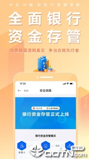 中业兴融理财投资  v5.2.4图2