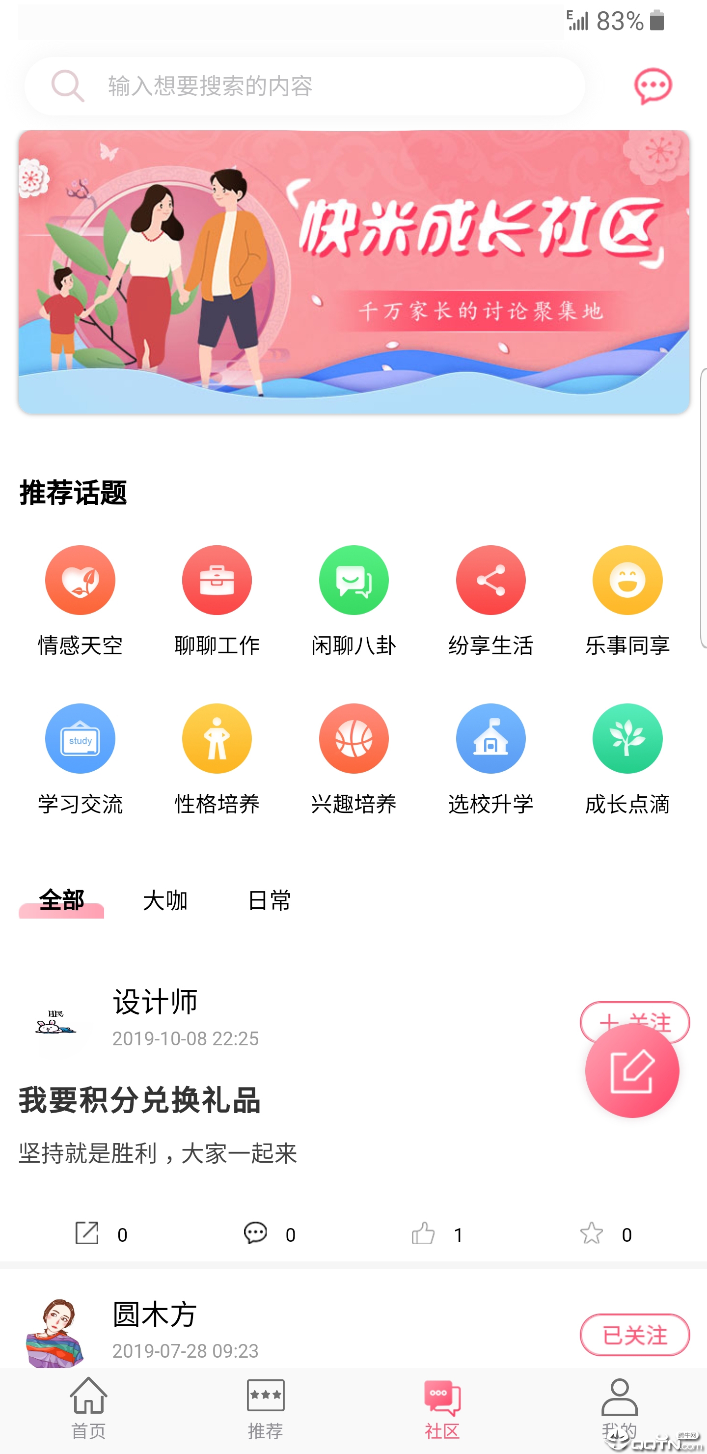 快米成长  v1.1.1图1