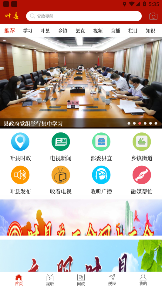 云上叶县