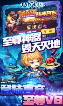 小小大英雄  v1.0图2
