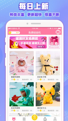 免费娃娃机  v1.1.4图4