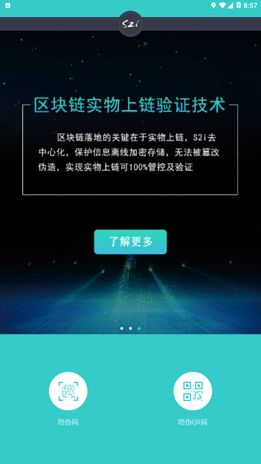 S2i微防伪  v7.7.1图5