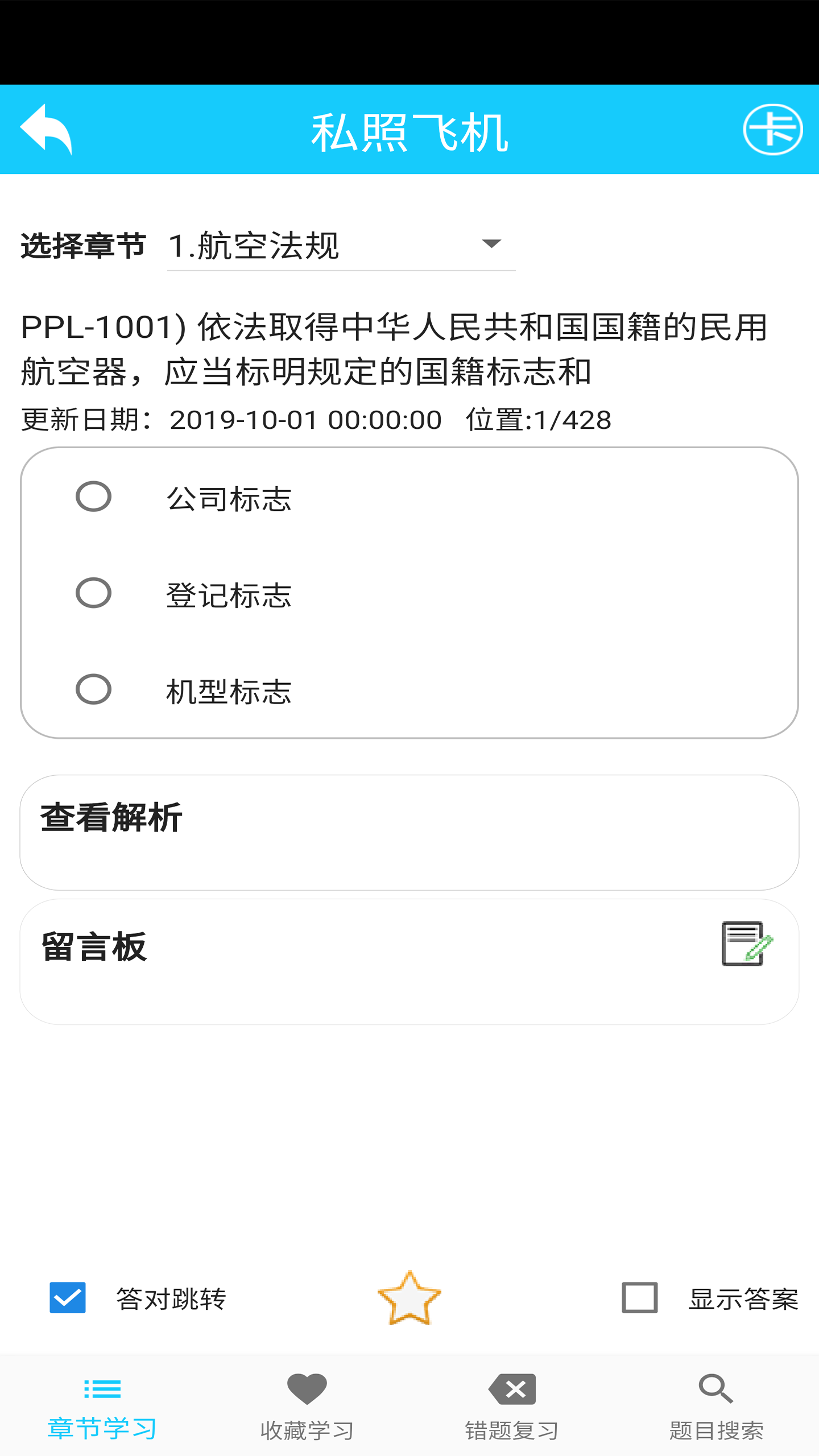 飞行考试复习  v1.7.0图3