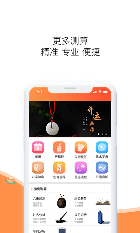 六道算命  v2.40图4