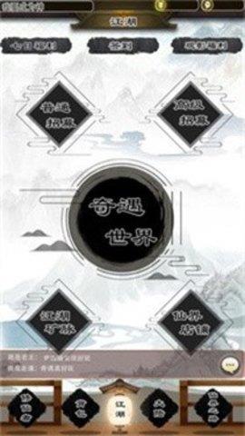 无限流奇遇模拟器  v1.0图1