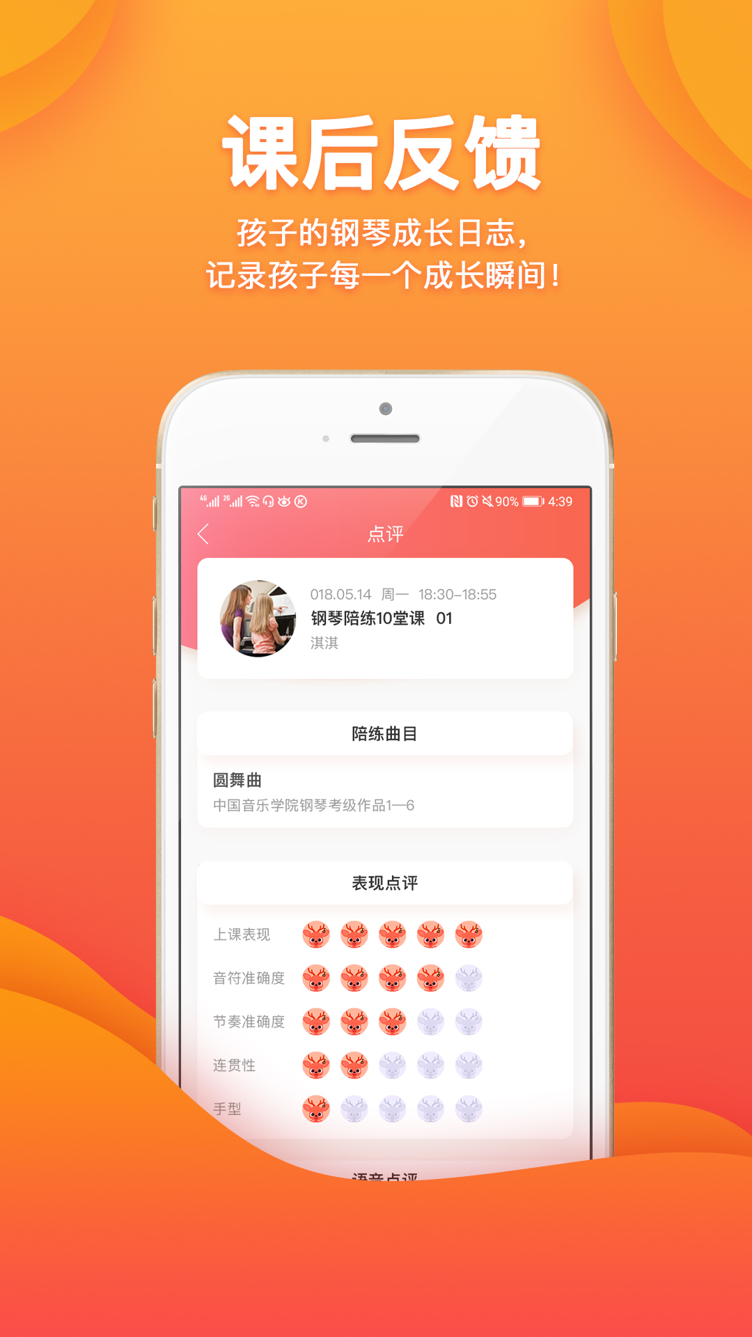 快陪练教师端  v3.1.5图3
