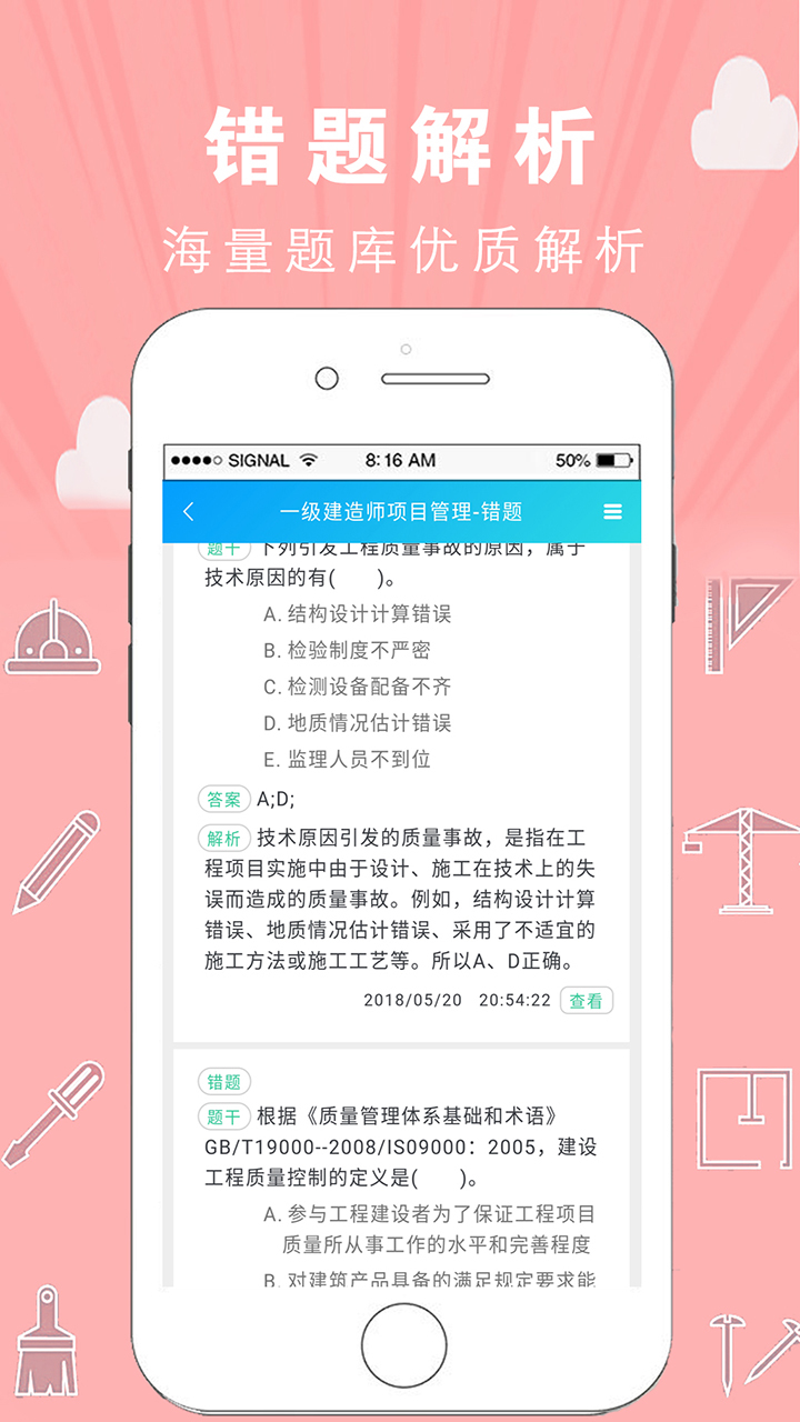 建工宝典  v0.0.29图1