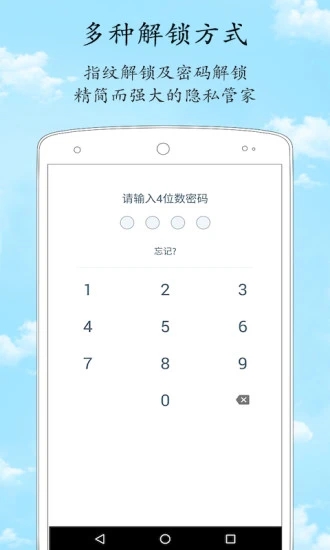 加密相册管家