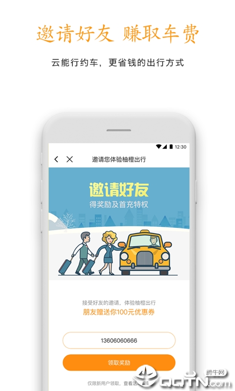 柚橙出行  v1.0.2图4