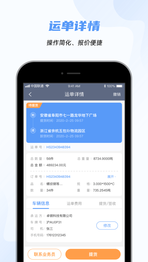 小伙智运  v1.1.1图4