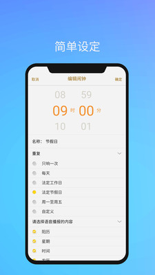 语音闹钟  v2.2.116图4