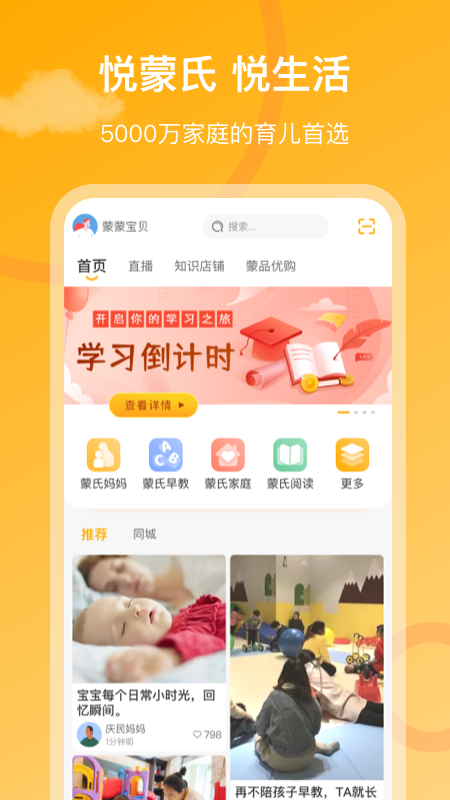 悦蒙氏  v3.2.6图1