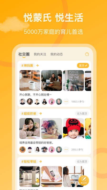 悦蒙氏  v3.2.6图2