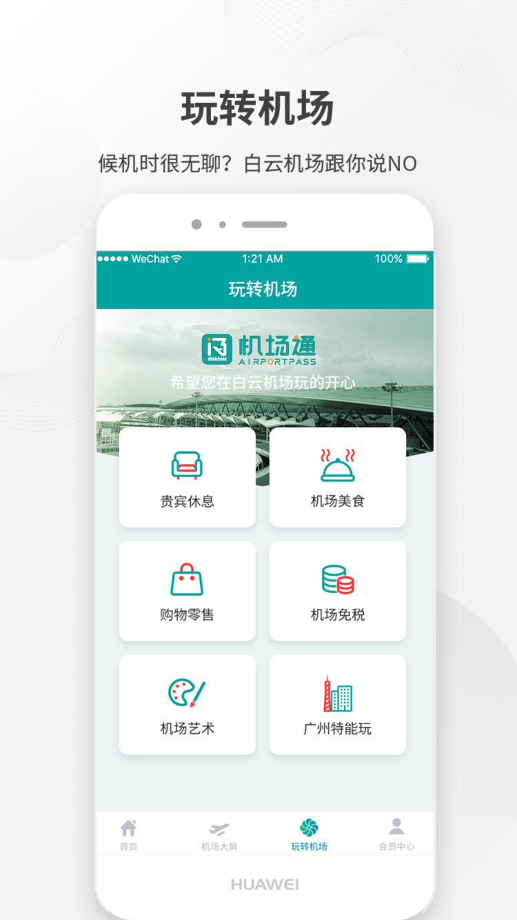 机场通  v3.0.4图2