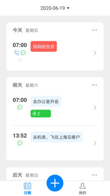 爱提醒  v1.0图3